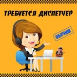 Диспетчер такси в объявлении 2 фото Диспетчер такси картинка из объявления