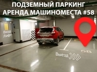 Сдам Машиноместо, 14 м² картинка из объявления