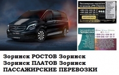 Автобус Зоринск Ростов/Платов Заказать билет Зоринск Ростов туда в объявлении 1 фото Автобус Зоринск Ростов/Платов Заказать билет Зоринск Ростов туда картинка из объявления