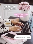 Менеджер в онлайн школу в объявлении 1 фото Менеджер в онлайн школу картинка из объявления