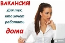 Работа на дому картинка из объявления
