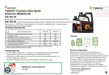 TANECO Premium Ultra Synth 5w40 на розлив в объявлении 1 фото TANECO Premium Ultra Synth 5w40 на розлив картинка из объявления