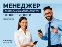 Менеджер по продажам в объявлении 1 фото Менеджер по продажам картинка из объявления
