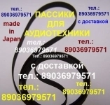 Пассики для pioneer pl-225 pl-335 pl-990 pl12 pl10 pl15 plj210 pl в объявлении 1 фото Пассики для pioneer pl-225 pl-335 pl-990 pl12 pl10 pl15 plj210 pl картинка из объявления