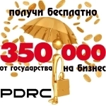 Деньги на бизнес от государства в объявлении 1 фото Деньги на бизнес от государства картинка из объявления