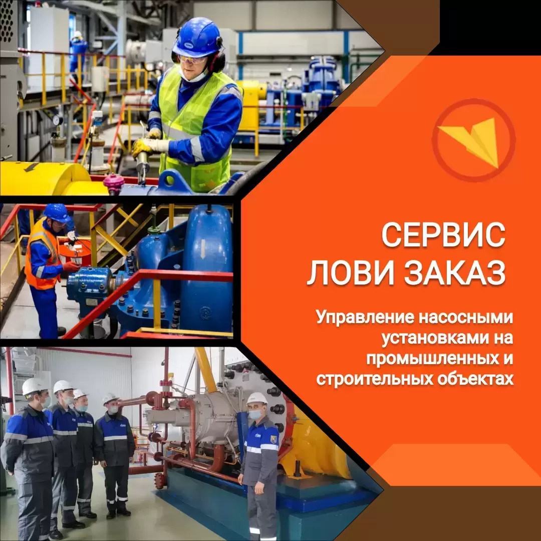 Машинист насосных установок картинка из объявления