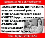 -ЗАМЕСТИТЕЛЬ ДИРЕКТОРА по воспитательной работе -УЧИТЕЛЬ английск в объявлении 1 фото -ЗАМЕСТИТЕЛЬ ДИРЕКТОРА по воспитательной работе -УЧИТЕЛЬ английск картинка из объявления