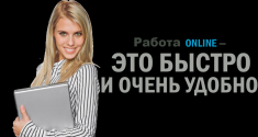 Удалённая работа в объявлении 1 фото Удалённая работа картинка из объявления