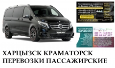 Автобус Горловка Краматорск Заказать Горловка Краматорск билет в объявлении 2 фото Автобус Горловка Краматорск Заказать Горловка Краматорск билет картинка из объявления