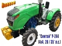 Мини трактор Синтай Р-244 (28 / 35* л.с.). Сборка РФ-КНР в объявлении 5 фото Мини трактор Синтай Р-244 (28 / 35* л.с.). Сборка РФ-КНР картинка из объявления
