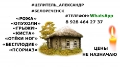 ЛЕЧУ ЗАБОЛЕВАНИЯ НОГ . МАЙКОП . картинка из объявления
