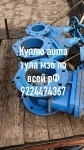 Куплю задвижки затворы шаровые краны отводы электропривода auma в объявлении 1 фото Куплю задвижки затворы шаровые краны отводы электропривода auma картинка из объявления