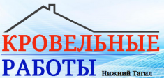 Кровельные работы и гидроизоляция любой сложности в объявлении 1 фото Кровельные работы и гидроизоляция любой сложности картинка из объявления