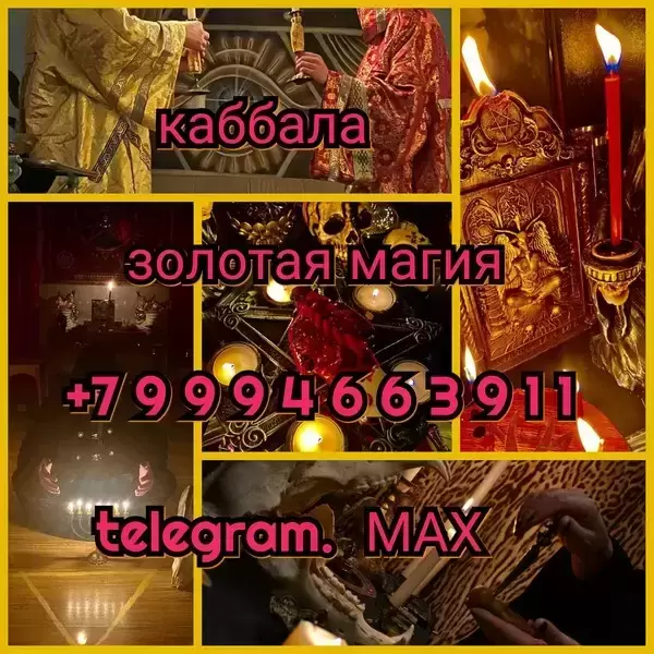 Гадалка,гадание,таро,приворот,порча,обучение 10 ₽ за услугу Здра в объявлении 12 фото Гадалка,гадание,таро,приворот,порча,обучение 10 ₽ за услугу Здра картинка из объявления