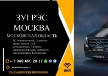 Перевозки пассажирские Зугрэс МОСКВА билеты автобус в объявлении 1 фото Перевозки пассажирские Зугрэс МОСКВА билеты автобус картинка из объявления