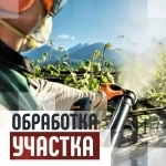 Обработка и опрыскивание участка, дачи, огорода, сада. в объявлении 1 фото Обработка и опрыскивание участка, дачи, огорода, сада. картинка из объявления