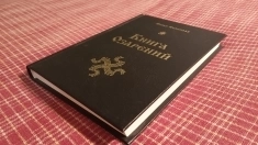 "Книга Озарений" (Волхв Велеслав) в объявлении 2 фото "Книга Озарений" (Волхв Велеслав) картинка из объявления