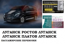 Автобус Луганск Ростов/Платов Заказать билет Луганск Ростов туда в объявлении 1 фото Автобус Луганск Ростов/Платов Заказать билет Луганск Ростов туда картинка из объявления
