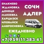 Автобус Донецк(и область) - Сочи - Адлер в объявлении 1 фото Автобус Донецк(и область) - Сочи - Адлер картинка из объявления