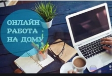 Подработка (консультант удаленно) в объявлении 1 фото Подработка (консультант удаленно) картинка из объявления