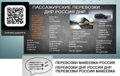 Перевозки Макеевка Москва. Автобус Макеевка Москва. Попутчики в объявлении 2 фото Перевозки Макеевка Москва. Автобус Макеевка Москва. Попутчики картинка из объявления