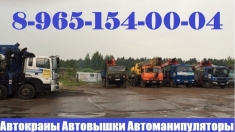 Услуги по Аренде АвтоКрана АвтоВышки АвтоМанипулятора в Подольске в объявлении 1 фото Услуги по Аренде АвтоКрана АвтоВышки АвтоМанипулятора в Подольске картинка из объявления