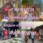 Привороты, Заговор, Гадание от 1 000 ₽ за услугу Работаю только в объявлении 4 фото Привороты, Заговор, Гадание от 1 000 ₽ за услугу Работаю только картинка из объявления