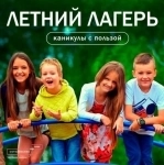 Летний лагерь Юные Знатоки картинка из объявления