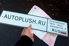 Изготовим документы на передвижение - ПТС, СОР, номера, ОСАГО, ПС в объявлении 1 фото Изготовим документы на передвижение - ПТС, СОР, номера, ОСАГО, ПС картинка из объявления