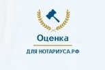 Оценка имущества для нотариуса в объявлении 2 фото Оценка имущества для нотариуса картинка из объявления