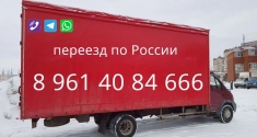 Переезд по России в объявлении 1 фото Переезд по России картинка из объявления