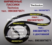 Фирменный пассик для Technics SL-B31 пасик Technics SLB31 SL B31 в объявлении 2 фото Фирменный пассик для Technics SL-B31 пасик Technics SLB31 SL B31 картинка из объявления