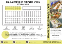 Аренда оптовых и розничных мест в ОРЦ Приморский в объявлении 6 фото Аренда оптовых и розничных мест в ОРЦ Приморский картинка из объявления