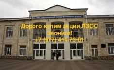 Купим дорого акции ОАО ЛЗОС в объявлении 1 фото Купим дорого акции ОАО ЛЗОС картинка из объявления