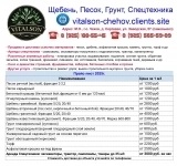 Виталсон. Песок. Щебень. Грунт. Асфальт. Земляные работы. Аренда Спецтехники. Экскаватор. Самосвал. Трактор. Снос домов. Вывоз строй мусора и грунта картинка из объявления