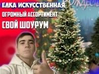 Ёлка искусственная новая в объявлении 7 фото Ёлка искусственная новая картинка из объявления