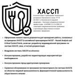 Служба дезинфекции «УМКа» - Консультация по системе ХАССП в объявлении 2 фото Служба дезинфекции «УМКа» - Консультация по системе ХАССП картинка из объявления
