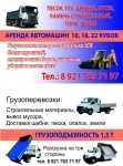 ООО "Дрезна": продажа и перевозка сыпучих грузов, земляные работы в объявлении 4 фото ООО "Дрезна": продажа и перевозка сыпучих грузов, земляные работы картинка из объявления