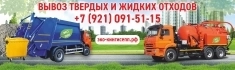 Вывоз твердых бытовых отходов картинка из объявления