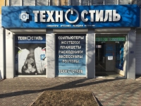 Магазины компьютерной техники Техностиль|Луганск в объявлении 2 фото Магазины компьютерной техники Техностиль|Луганск картинка из объявления