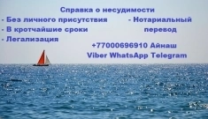 Справка о несудимости без личного присутствия картинка из объявления