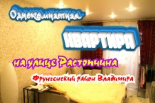 Однокомнатная квартира на улице Растопчина во Владимире в объявлении 1 фото Однокомнатная квартира на улице Растопчина во Владимире картинка из объявления