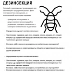 Служба дезинфекции «УМКа» - Дезинсекция от насекомых в объявлении 2 фото Служба дезинфекции «УМКа» - Дезинсекция от насекомых картинка из объявления