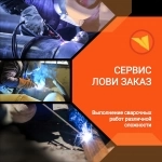 Сварщик (электрогазосварщик) картинка из объявления