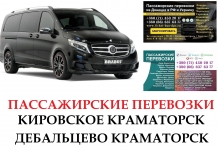 Автобус Дебальцево Краматорск Заказать Дебальцево Краматорск в объявлении 2 фото Автобус Дебальцево Краматорск Заказать Дебальцево Краматорск картинка из объявления