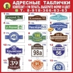 Адресные таблички для дома и офиса. в объявлении 5 фото Адресные таблички для дома и офиса. картинка из объявления