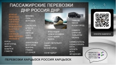 Перевозки Москва Харцызск. Попутчики Москва Харцызск. Автобус в объявлении 2 фото Перевозки Москва Харцызск. Попутчики Москва Харцызск. Автобус картинка из объявления