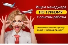 Тревел менеджер в объявлении 1 фото Тревел менеджер картинка из объявления