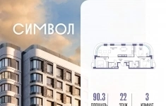 Продам 3 комнатную квартиру 90.3 м2 картинка из объявления