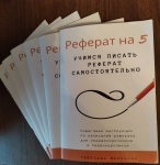 Реферат на 5 в объявлении 1 фото Реферат на 5 картинка из объявления